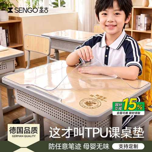 【40x60课桌专用】TPU学生桌垫