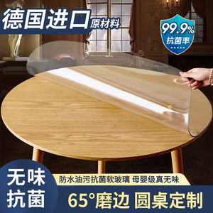 圆桌专用桌布防水防油防烫餐桌软玻璃桌子透明圆形桌面保护垫pvc*