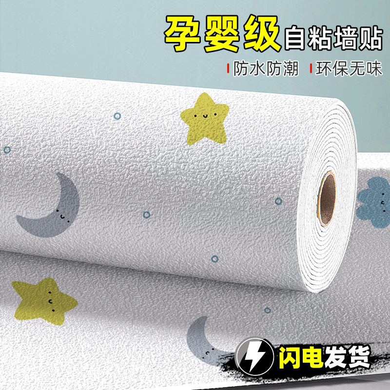 卡通墙纸自粘防水防潮3d立体墙贴儿童房水泥墙防撞墙面背景墙装饰,家居饰品,软装墙贴,淘宝优惠券,粉丝福利购,淘宝优惠卷