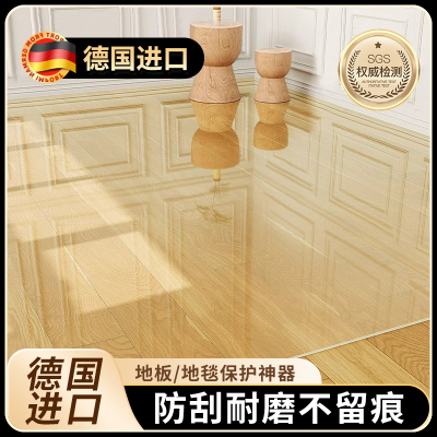 【德国品质】透明木地板保护垫