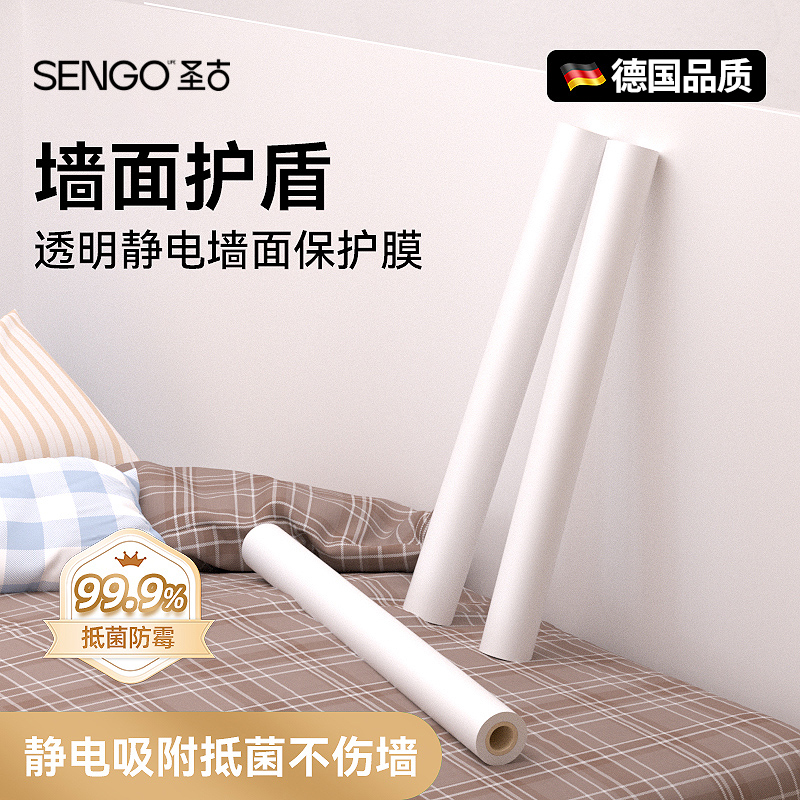静电墙面保护膜乳胶漆透明不伤墙防脏白墙壁纸自粘防水墙贴纸贴膜