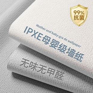 【母婴级】墙壁贴纸高级感墙纸自粘防水防潮防霉掉灰墙面遮丑装饰