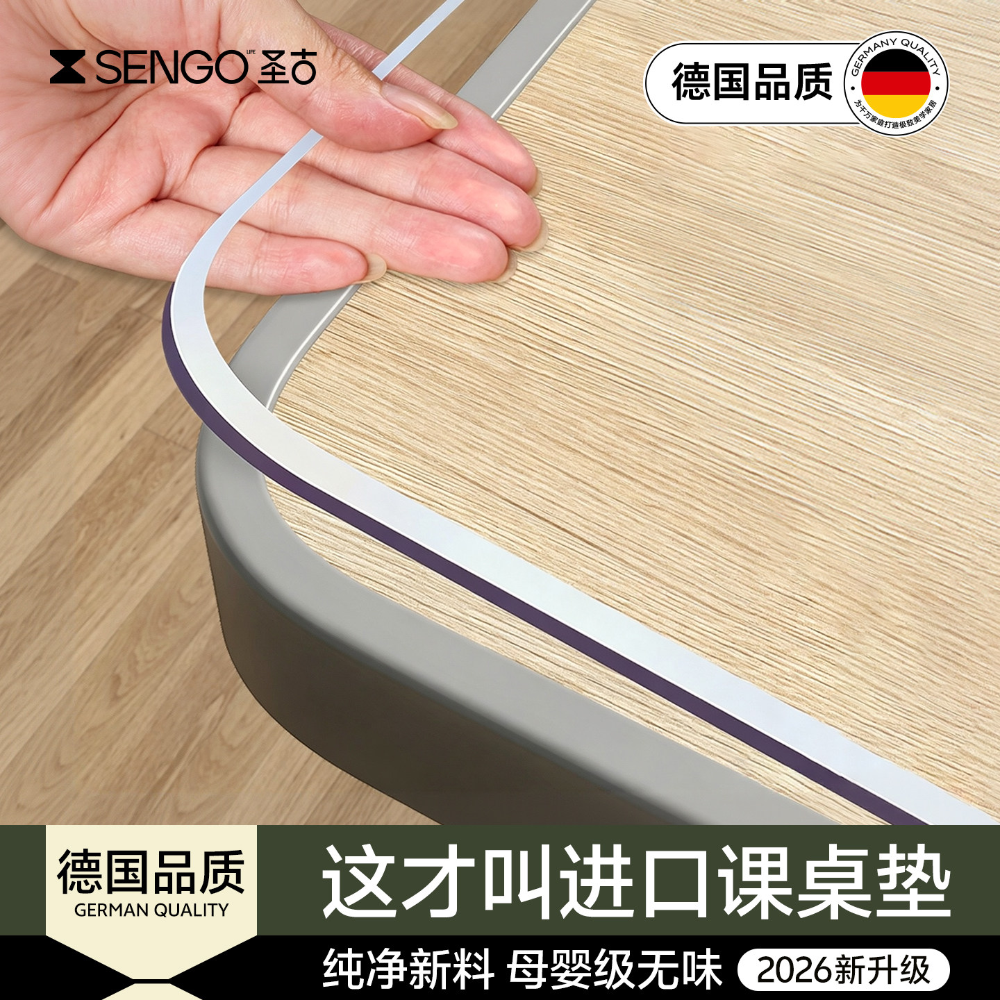 【德国品质】2026新款学生桌垫图片