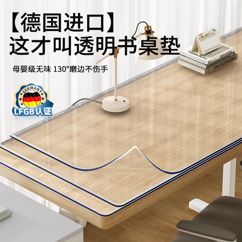【德国进口】2025新款透明书桌垫