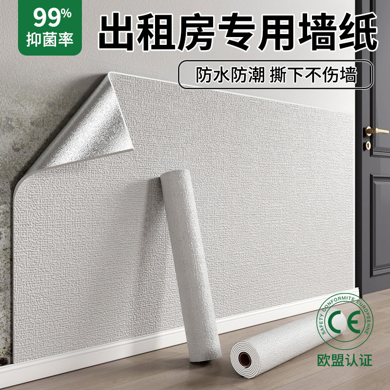 墙壁贴纸掉灰墙专用墙纸自粘防水防潮卧室出租房宿舍墙面遮丑装饰,家居饰品,软装墙贴,淘宝优惠券,粉丝福利购,淘宝优惠卷