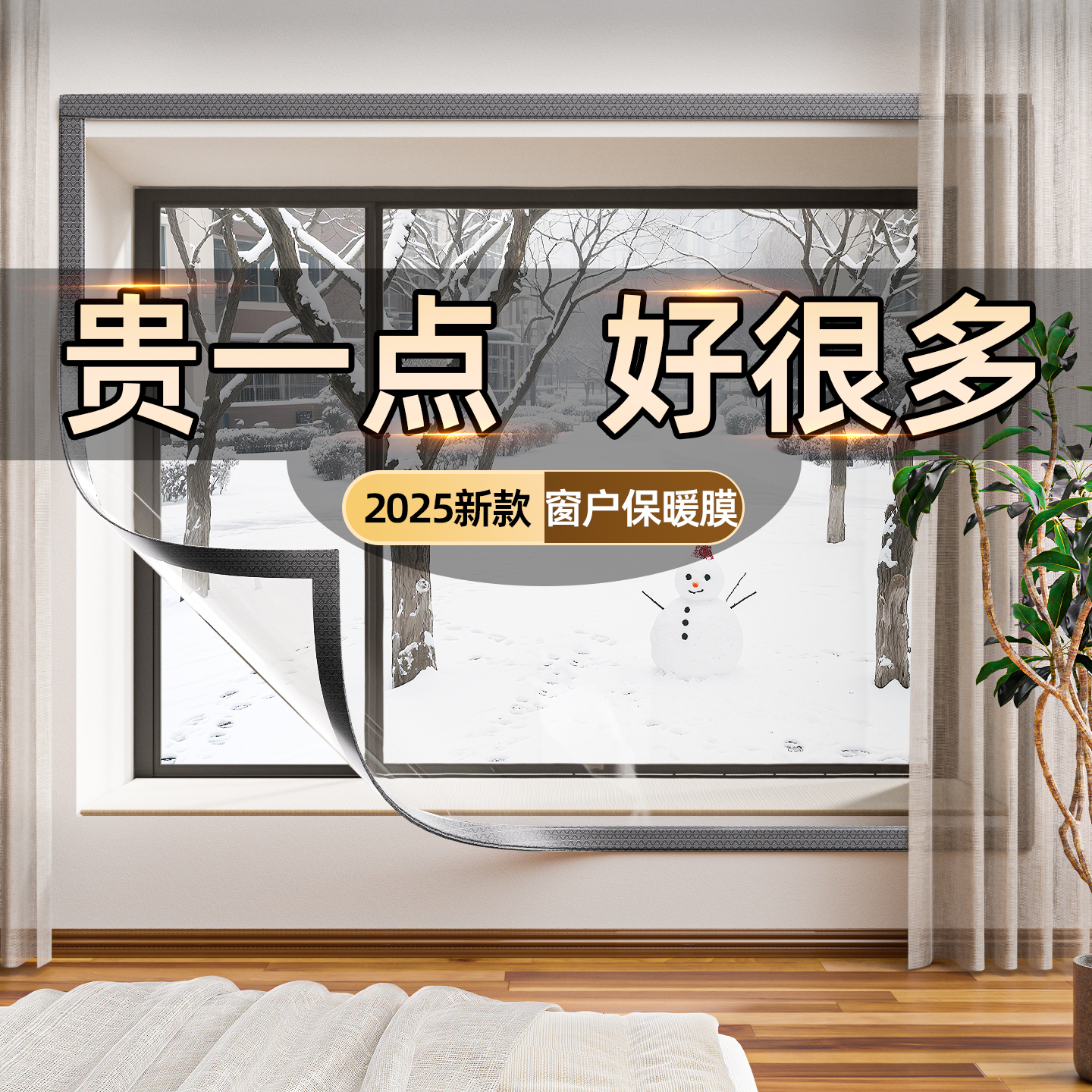 冬季窗户防风保暖膜封窗挡风神器