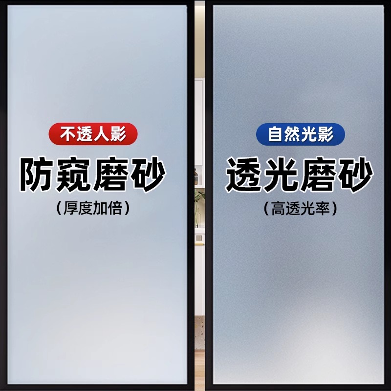 防走光贴膜浴室卫生间透光不透明