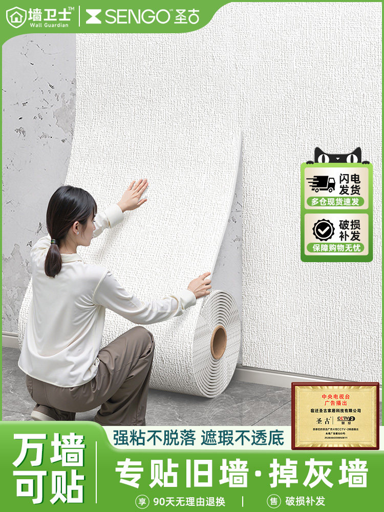 墙纸自粘防水防潮壁贴纸防霉墙贴可擦洗水泥墙2025新款掉灰墙专用