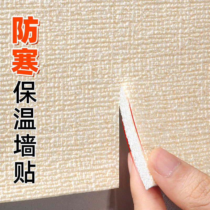 加厚保温墙纸室内防寒隔音