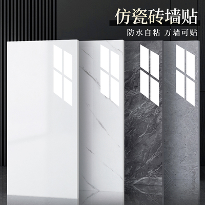 瓷砖贴纸纸墙贴自粘铝塑板防水防潮3d立体墙面装饰化妆室翻新大理