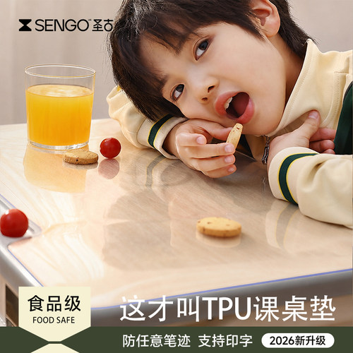 【德国品质】学生课桌垫TPU无味
