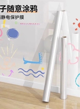 静电透明墙贴纸擦写不伤墙可移除儿童房涂鸦画画写字板大白墙家用