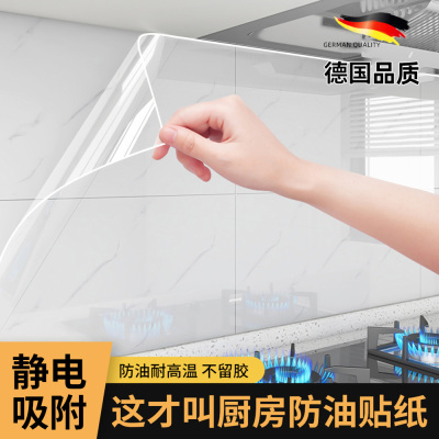 【耐高温】厨房防油贴纸静电贴膜