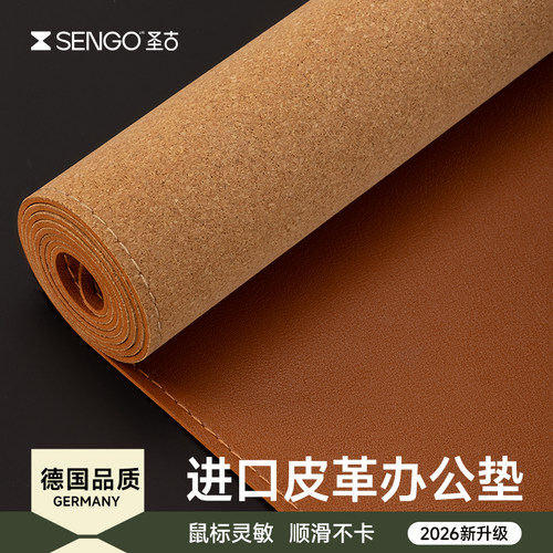 【德国品质】2026新款皮革桌垫