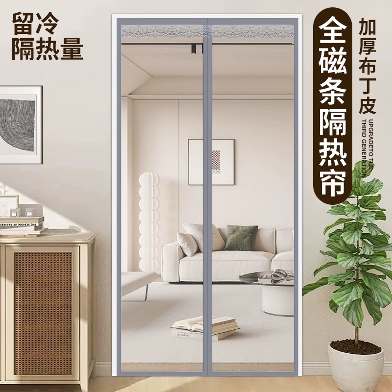 【全磁条】夏季空调防走冷门帘