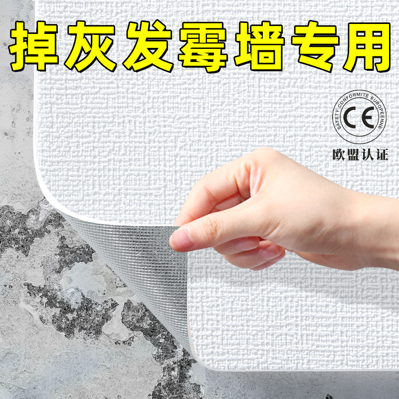 掉灰墙专用墙纸防水防潮