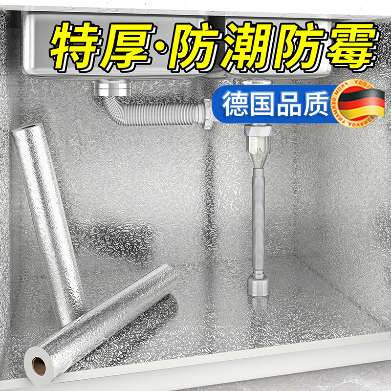 防潮防霉！厨房防水铝箔纸加厚