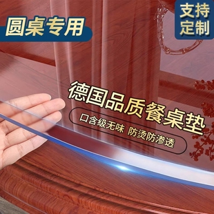 圆桌餐桌垫桌布软玻璃防水防油防烫免洗台布桌面保护家用2026新款
