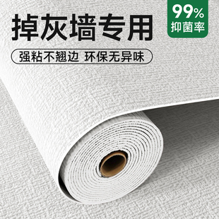 白色墙纸自粘防水防潮防霉掉灰墙面遮丑装饰卧室墙壁贴纸高级感