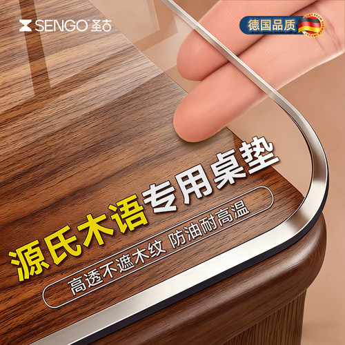 【源氏木语专用】食品级透明桌垫