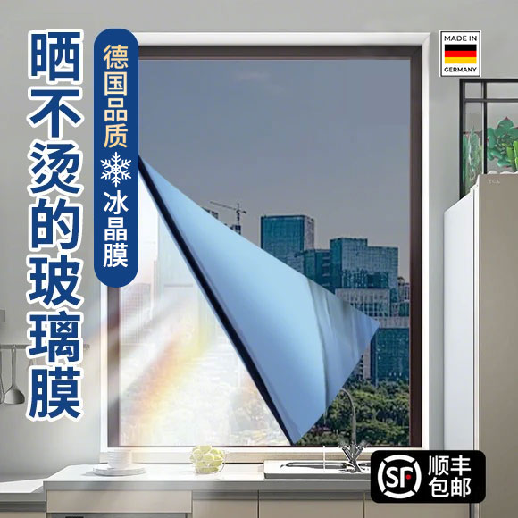 【德国品质】厨房防晒隔热膜