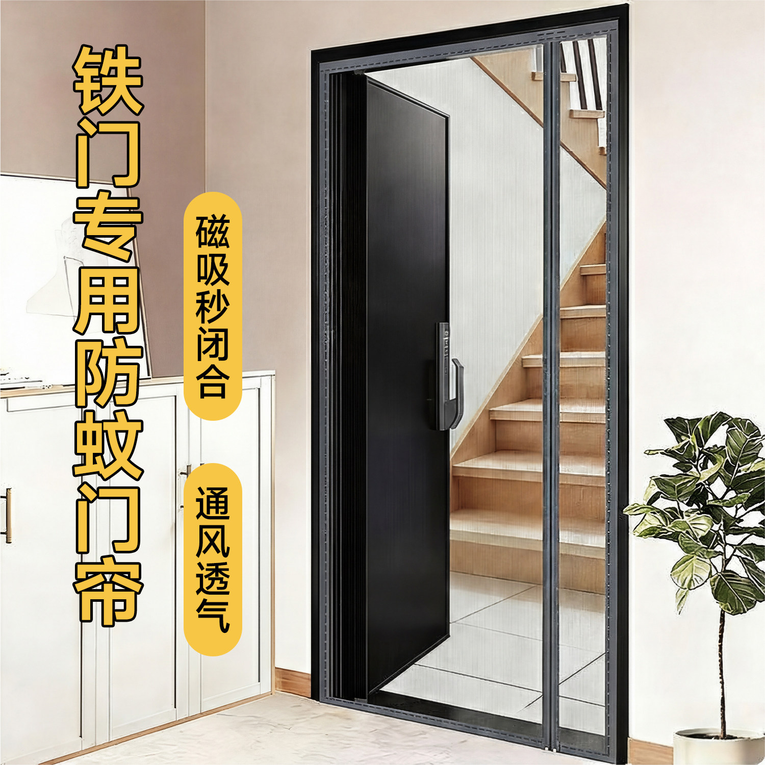 【铁门专用】防蚊门帘2026新款高档磁性金刚网纱门纱窗免打孔家用
