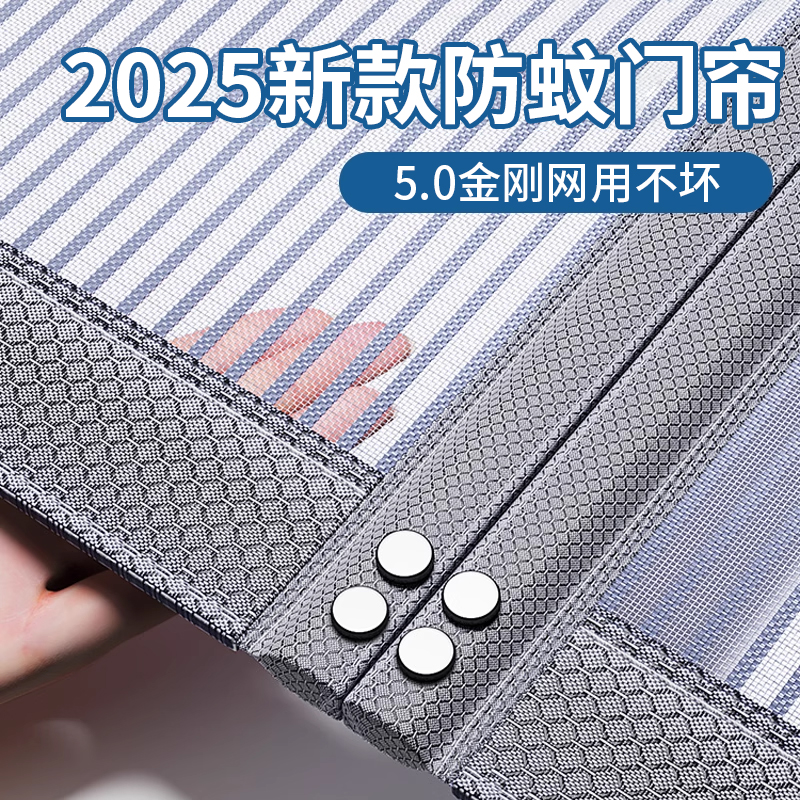 2025新款防蚊虫门帘磁吸自粘高档夏季家用全磁条磁性纱窗纱网门帘