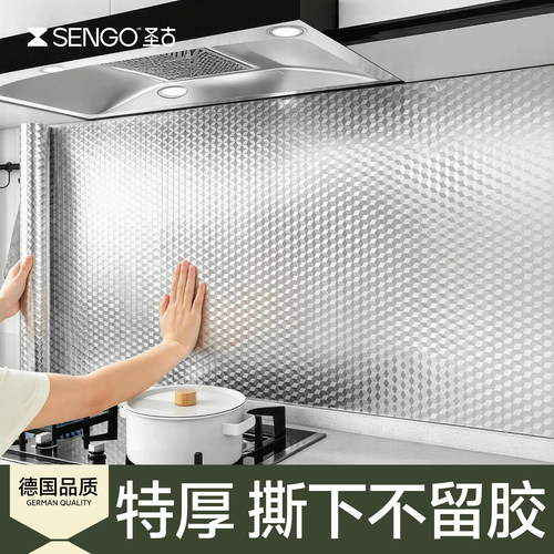 【德国品质】耐高温厨房防油贴纸