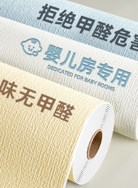 【母婴级】掉灰墙专用墙纸自粘防水防潮墙贴加厚墙面遮丑装饰壁纸