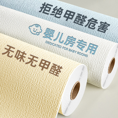 【2025新款】婴儿房自粘墙纸