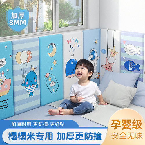 防撞隔凉墙贴儿童房床边专用