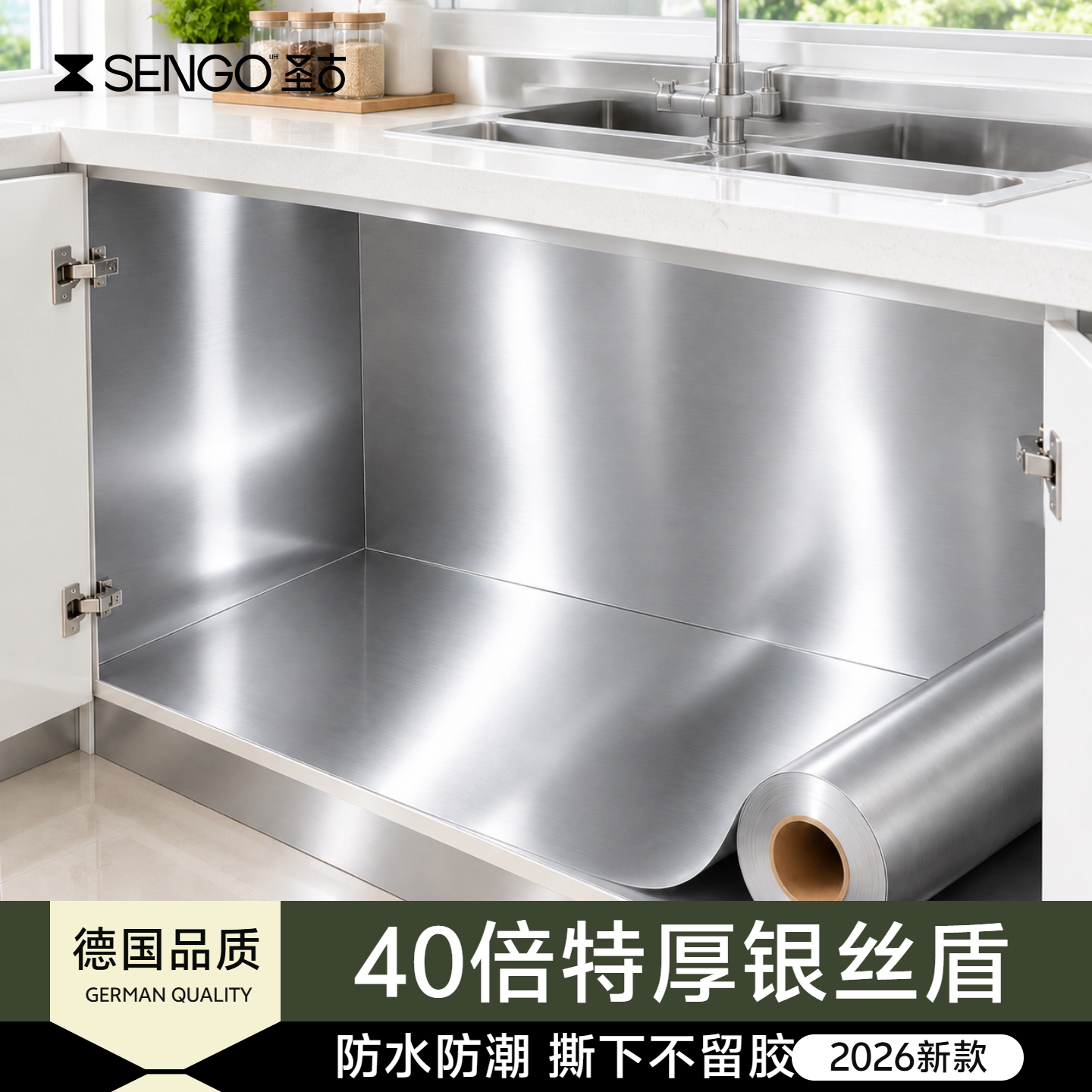 【40倍特厚】橱柜抗菌防霉贴纸
