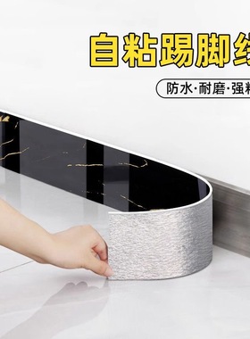 踢脚线自粘pvc地脚线家用墙角贴脚线防水墙贴瓷砖踢脚板腰线护边