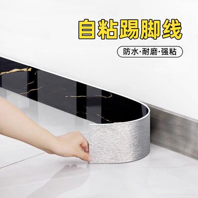 【德国品质】自粘踢脚线掉落包赔