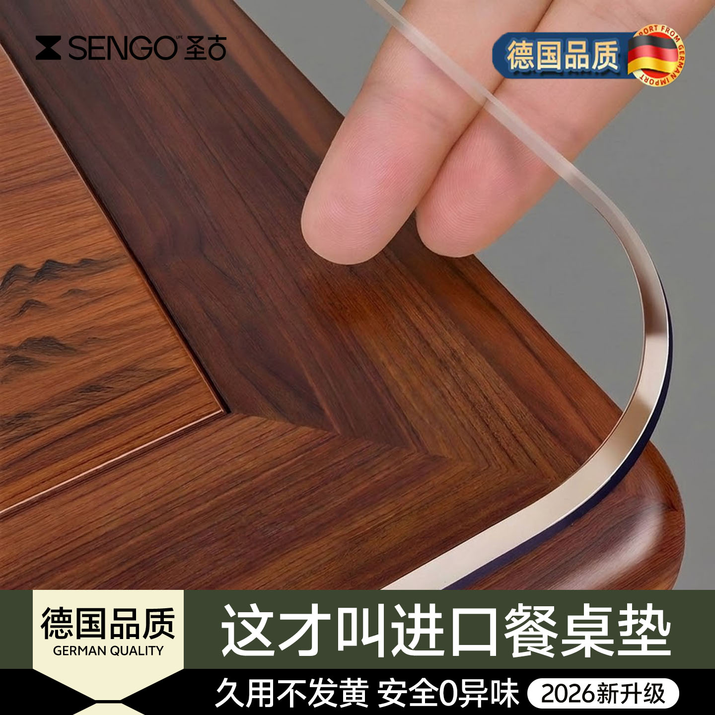 【德国品质】2026新款透明餐桌垫图片