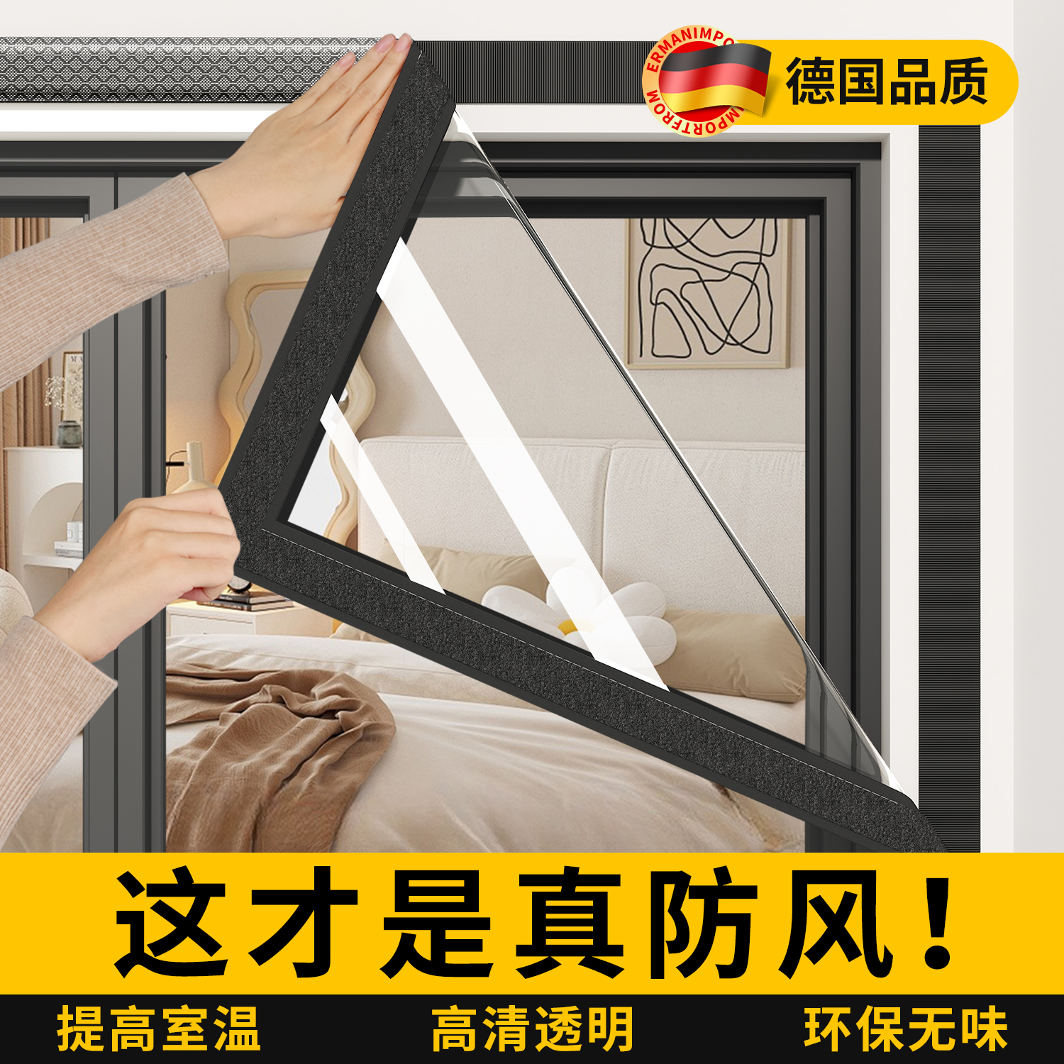 这才是真防风！冬季窗户挡风神器