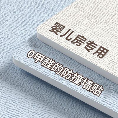 【20倍加厚防撞!】墙围墙贴
