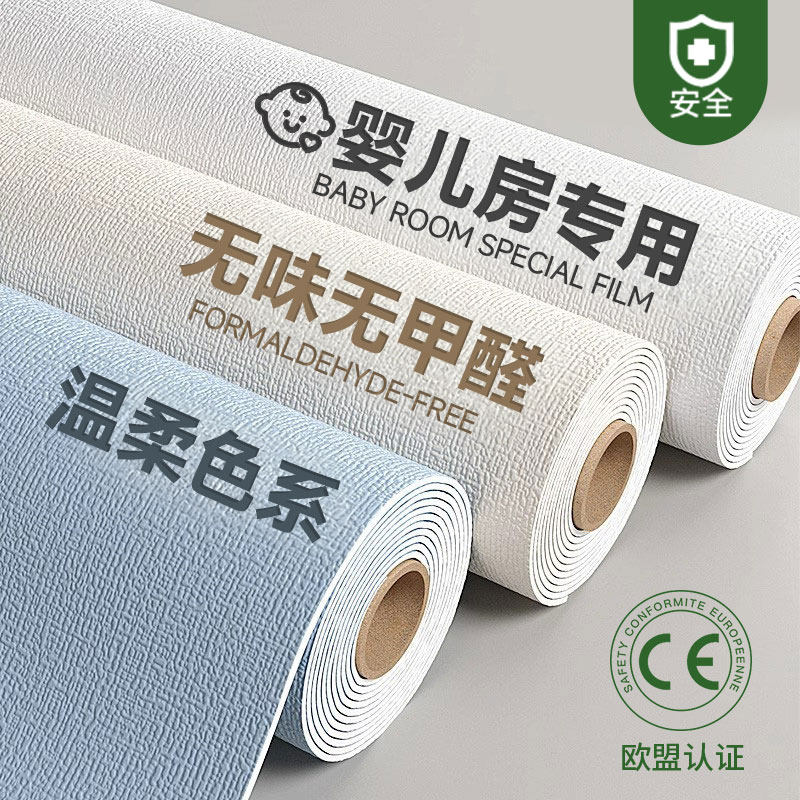 母婴级墙纸自粘防水防潮乳胶漆墙面专用卧室宿舍加厚白色贴纸壁纸