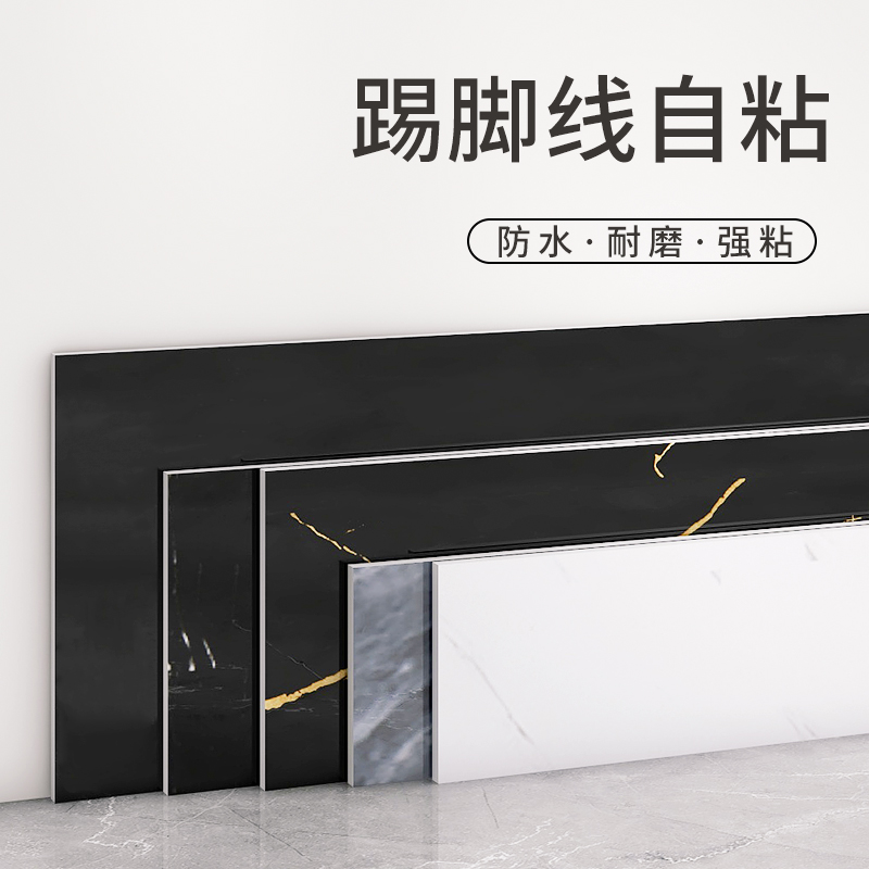 踢脚线自粘pvc地脚线墙角线