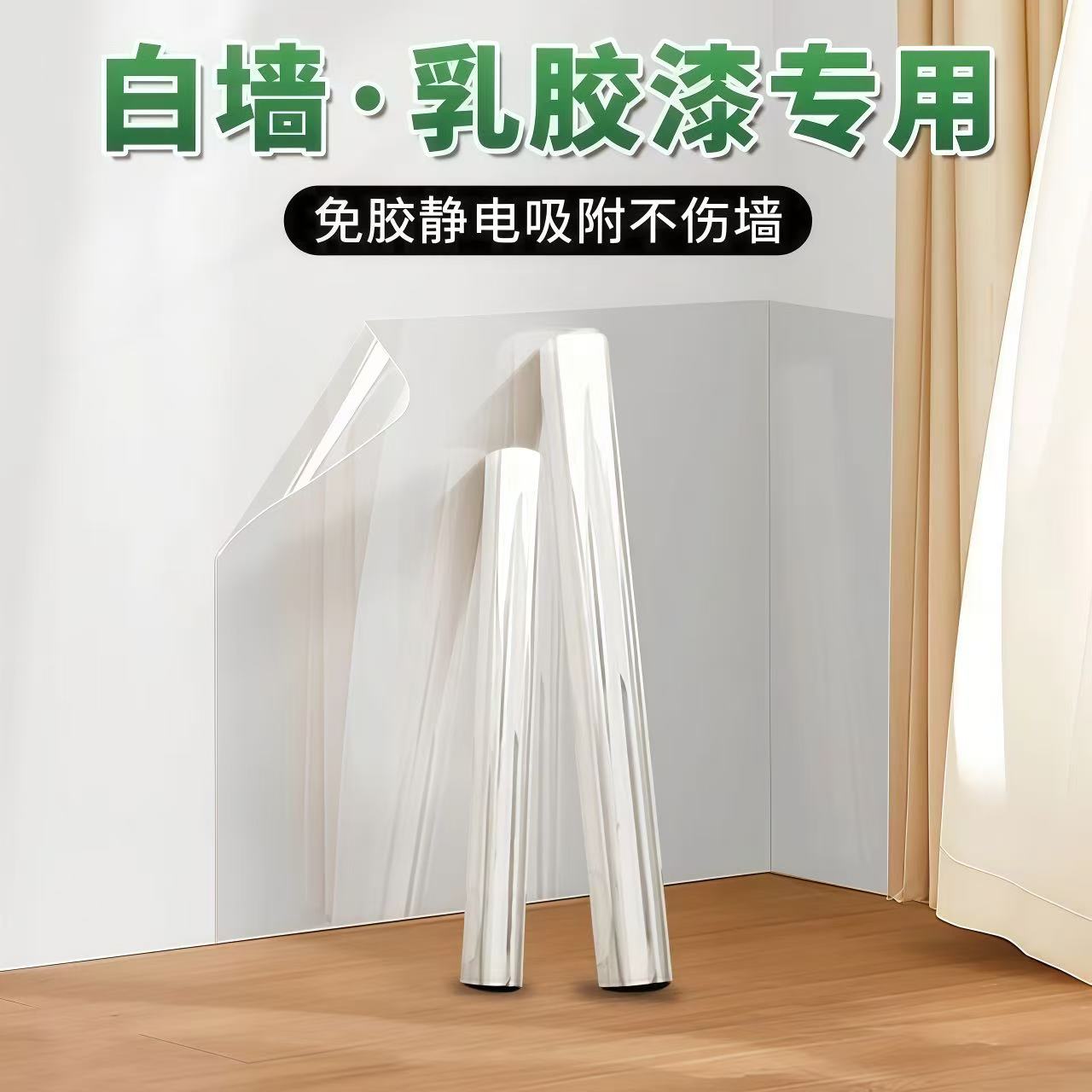 【德国品质】2025新不伤墙保护膜