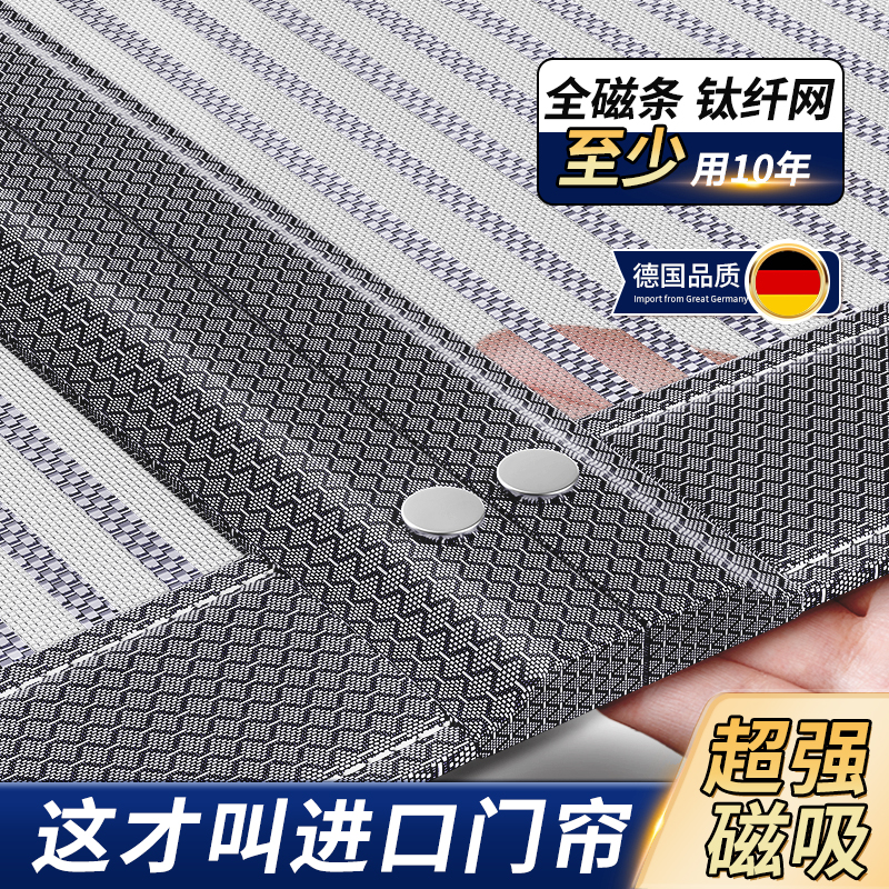 【德国品质】2025新款防蚊门帘
