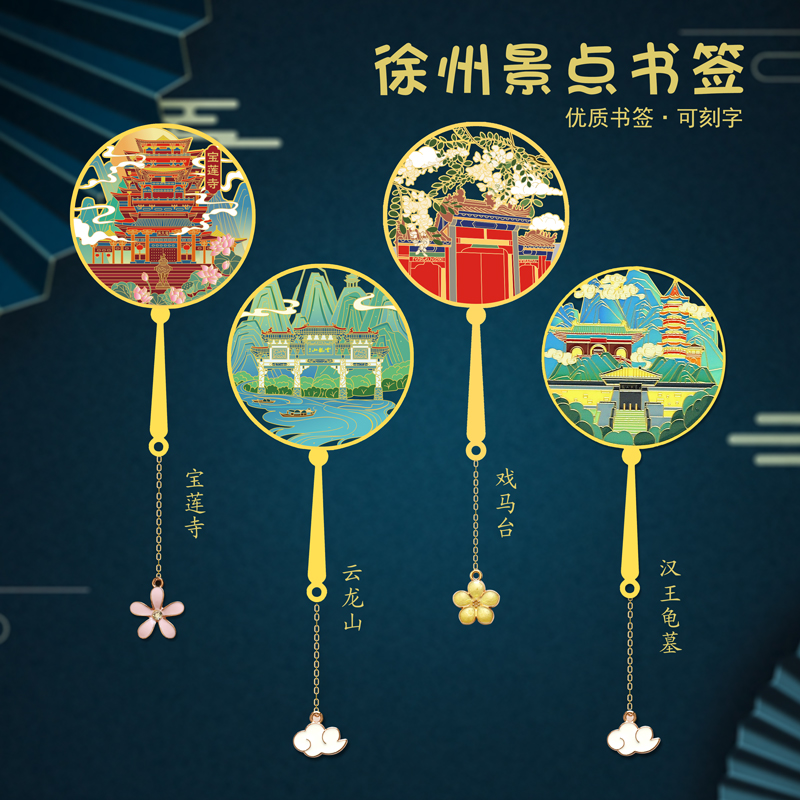 徐州宝莲寺汉王龟墓创意金属书签文创旅游纪念品送朋友定制刻字