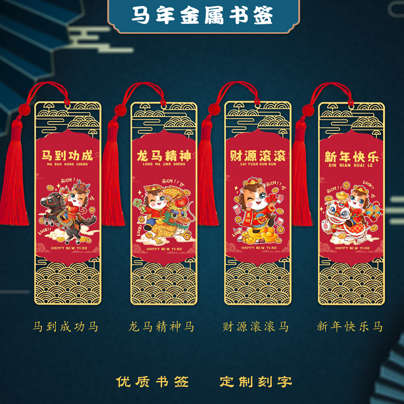 马年金属书签龙马精神中国风创意新年礼物文创u盘定制刻字送学生