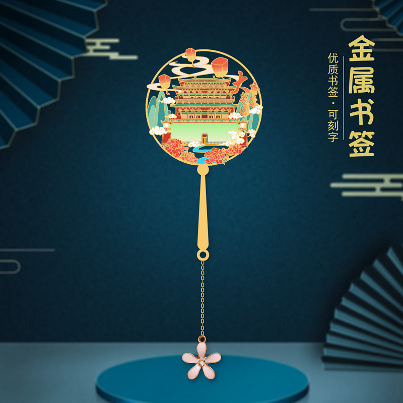 西安景点大唐芙蓉园特色金属书签创意定制免费刻字礼品礼物送朋友