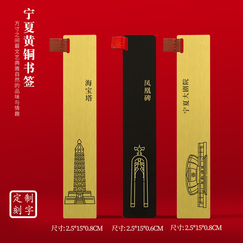 宁夏黄铜书签海宝塔凤凰碑宁夏大剧院旅游纪念品刻字送朋友礼物