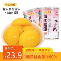 哈农硕果黄桃罐头糖水脆蒸425g*4罐对开整箱瓶装做蛋糕午后水果