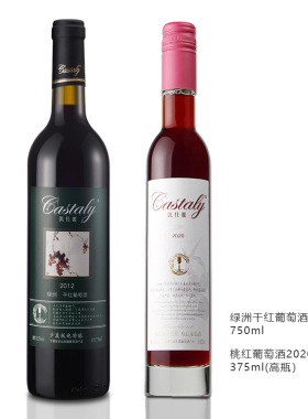 【红酒2支装】凯仕丽酒庄绿洲葡萄酒红酒750ml+桃红葡萄酒375ml