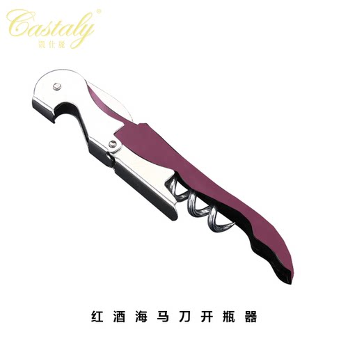 红酒castaly/凯仕丽开瓶器