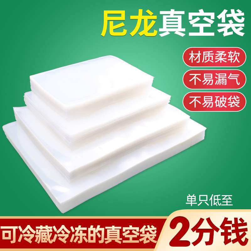 Nylon vacuum bag food bag vacuum compression packaging bag在类目 餐饮具, 一次性餐桌用品, 保鲜袋中 - 来自Buy2taobao.com提供专业的淘宝代购服务