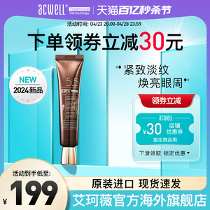 艾珂薇acwell甘草PH平衡浓缩眼霜修护淡化黑眼圈细纹眼袋抗皱紧致